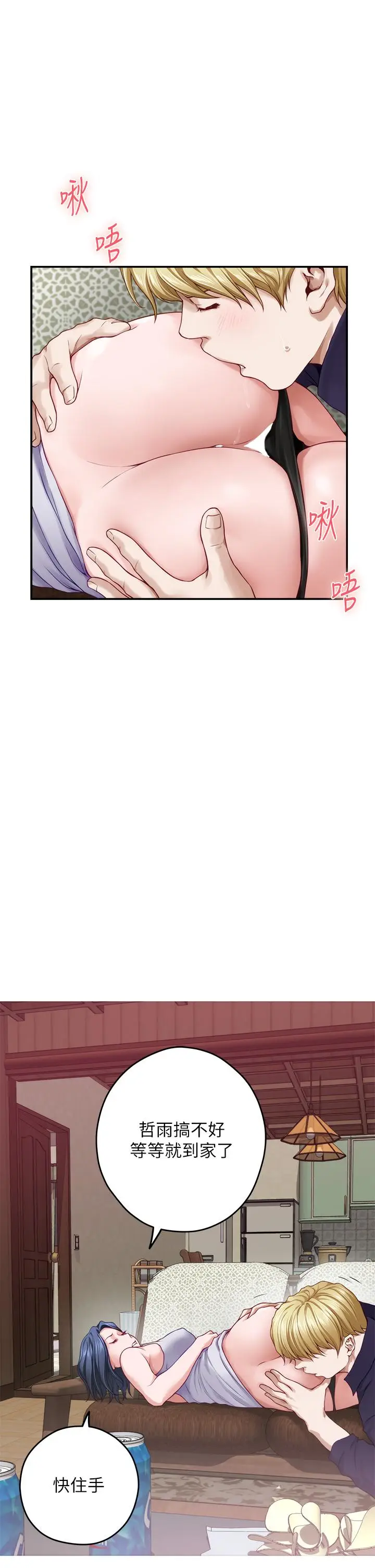 漫画《姊姊的房间》第46话第20张图
