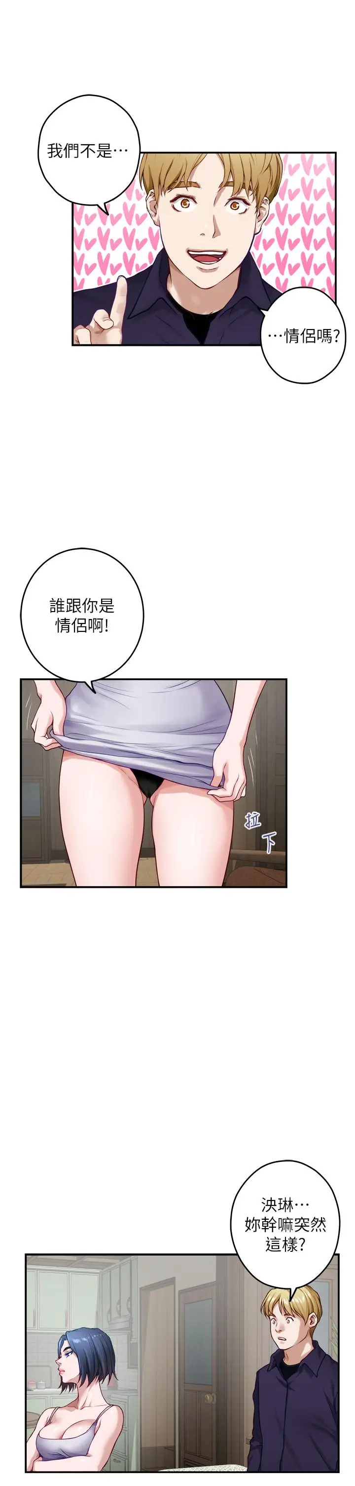 漫画《姊姊的房间》第46话第24张图