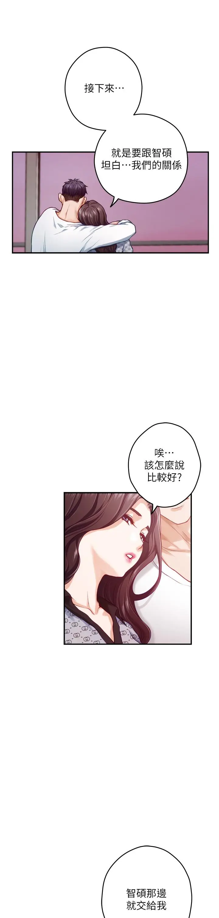 漫画《姊姊的房间》第46话第45张图
