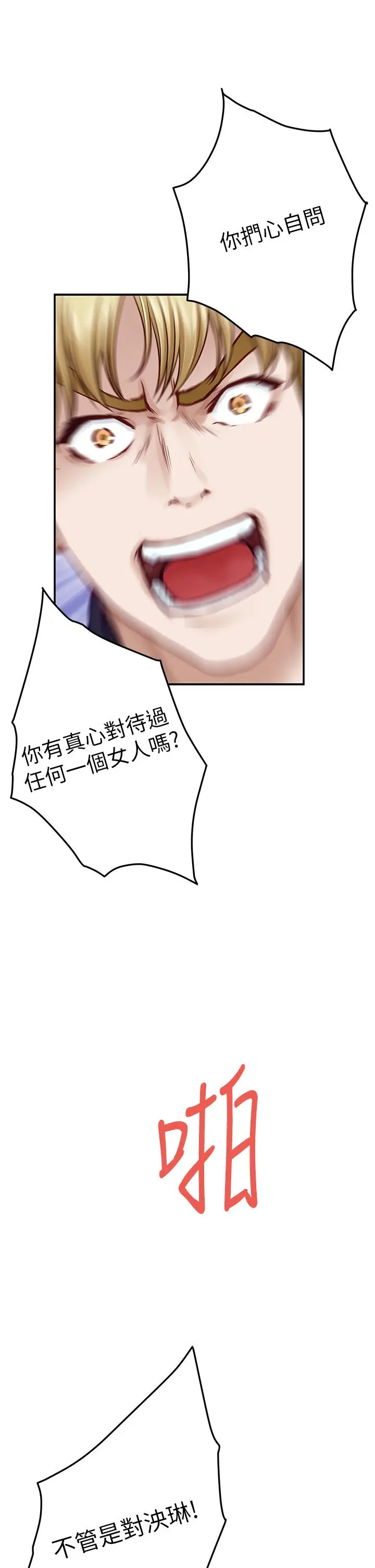 漫画《姊姊的房间》第47话第55张图