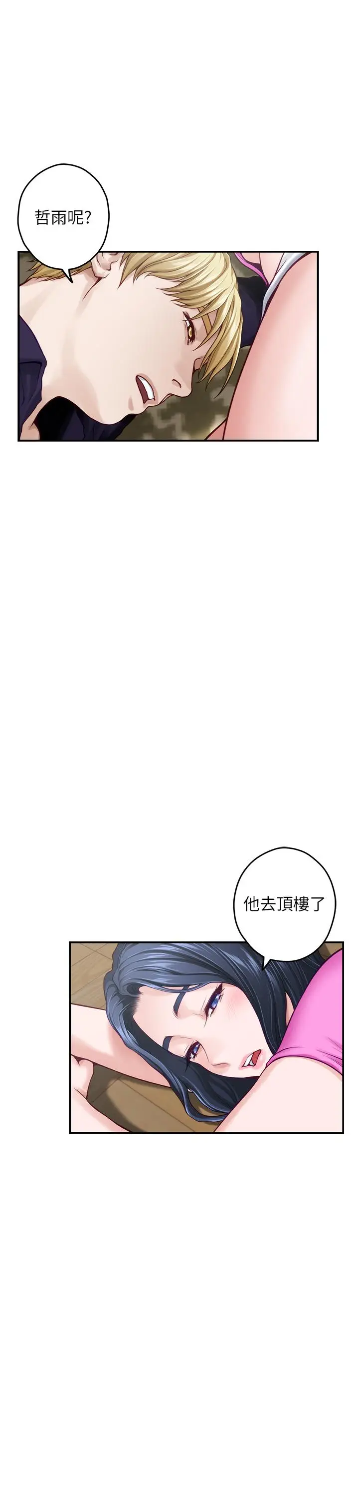 漫画《姊姊的房间》第48话第13张图