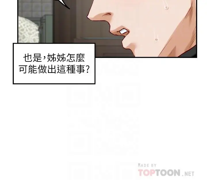 漫画《姊姊的房间》第48话第6张图