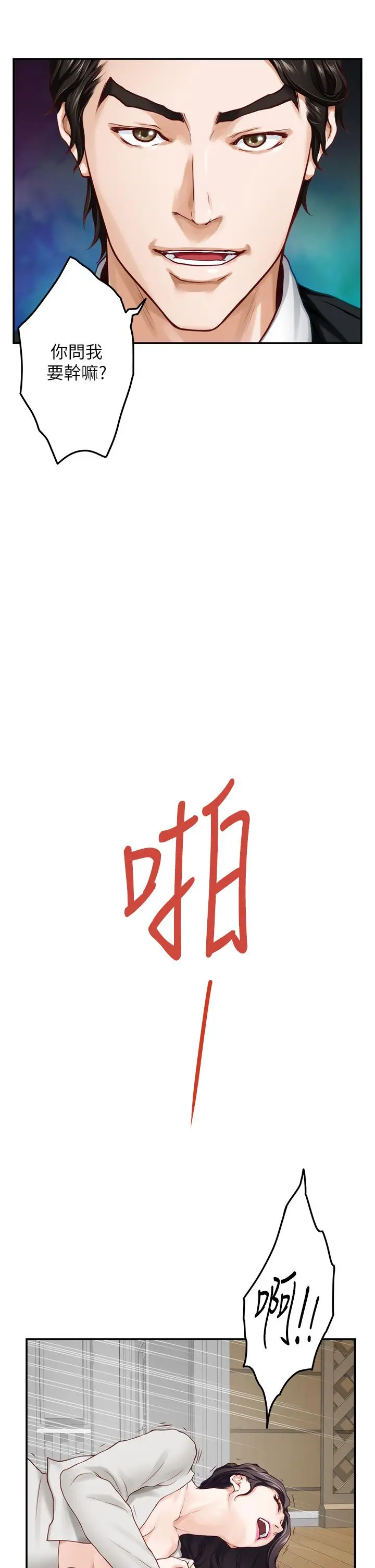 漫画《姊姊的房间》第48话第61张图