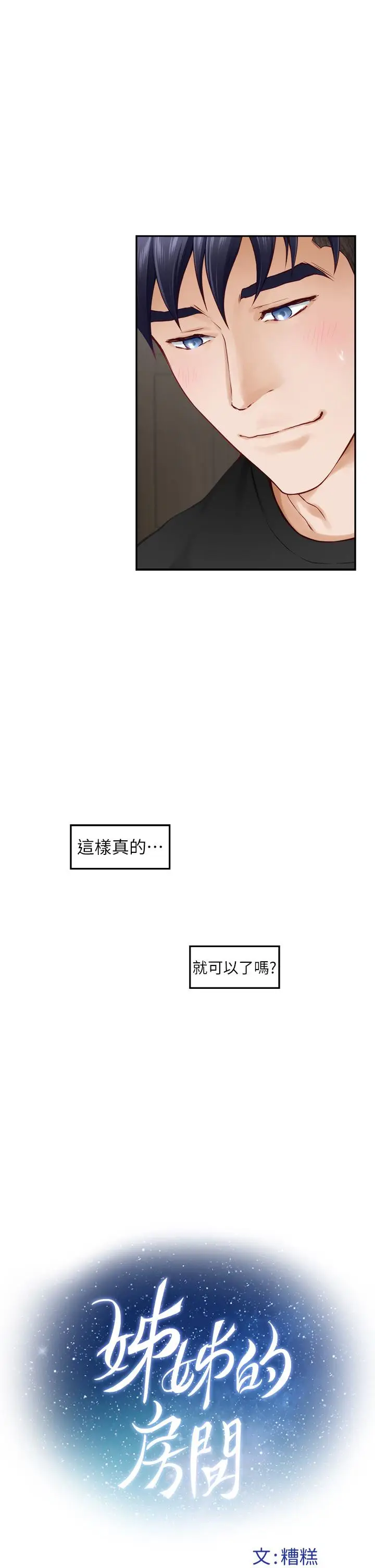 漫画《姊姊的房间》第48话第9张图