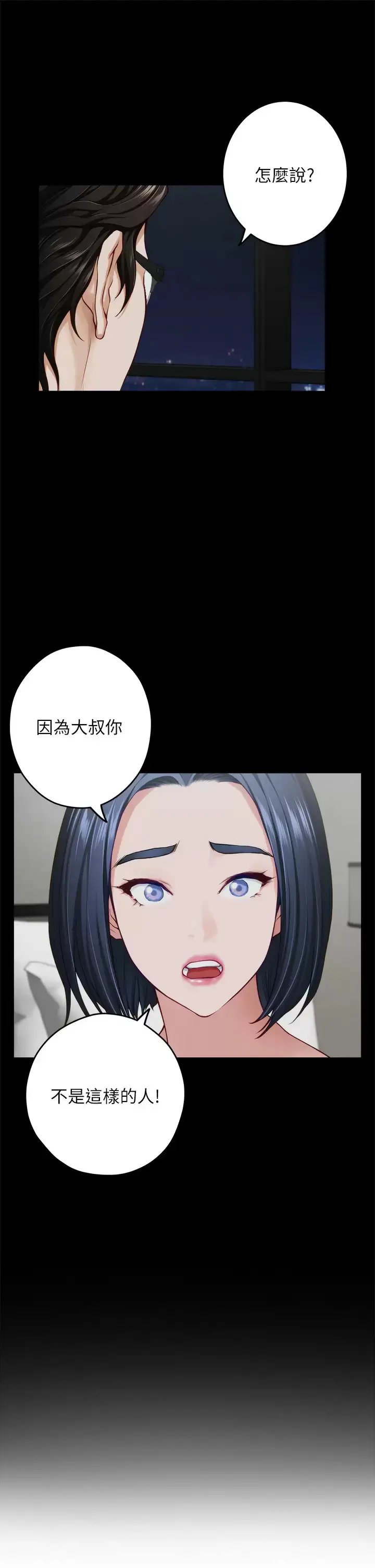 漫画《姊姊的房间》第49话第9张图