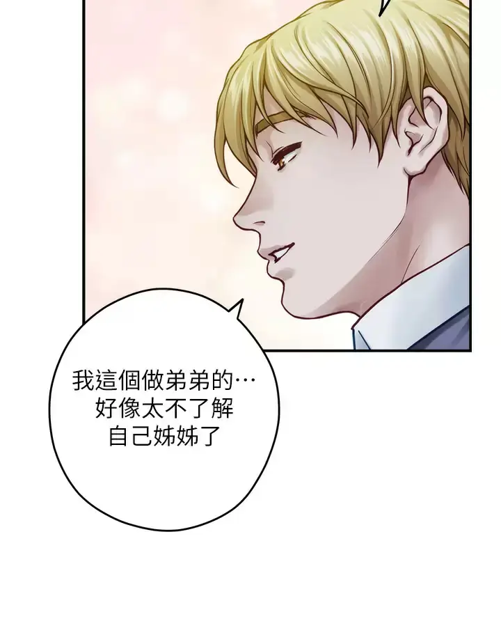 漫画《姊姊的房间》第50话第45张图