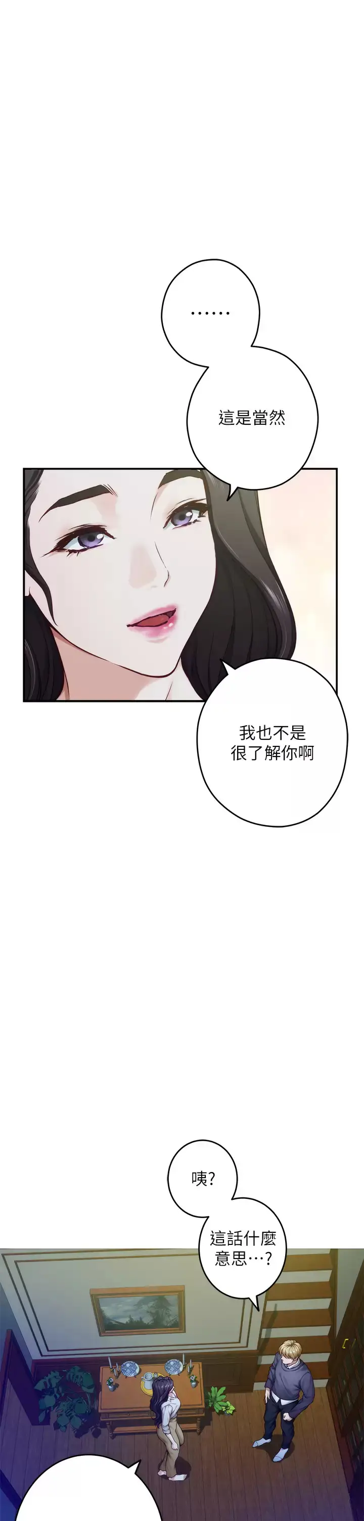 漫画《姊姊的房间》第50话第46张图