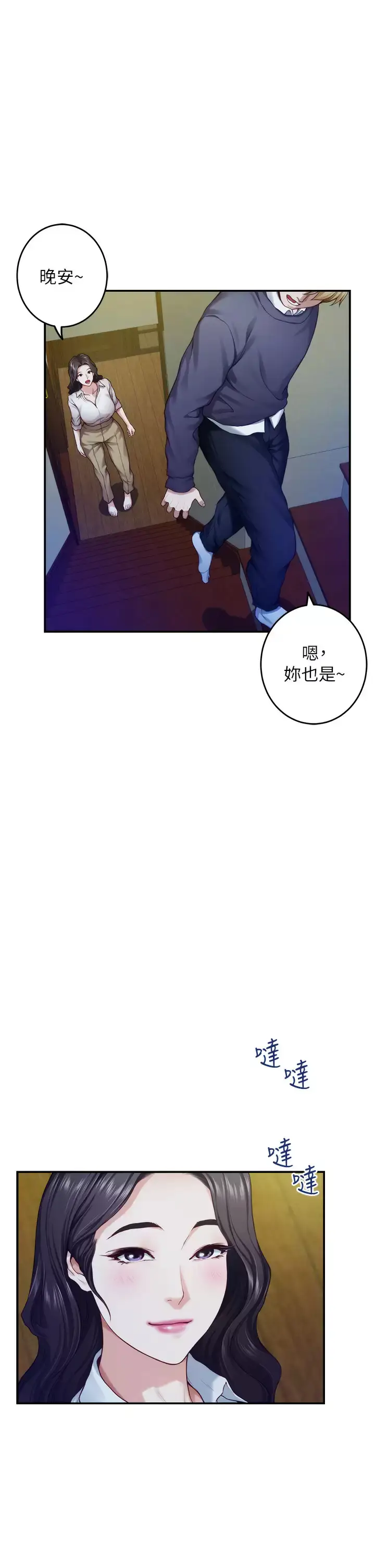 漫画《姊姊的房间》第50话第48张图