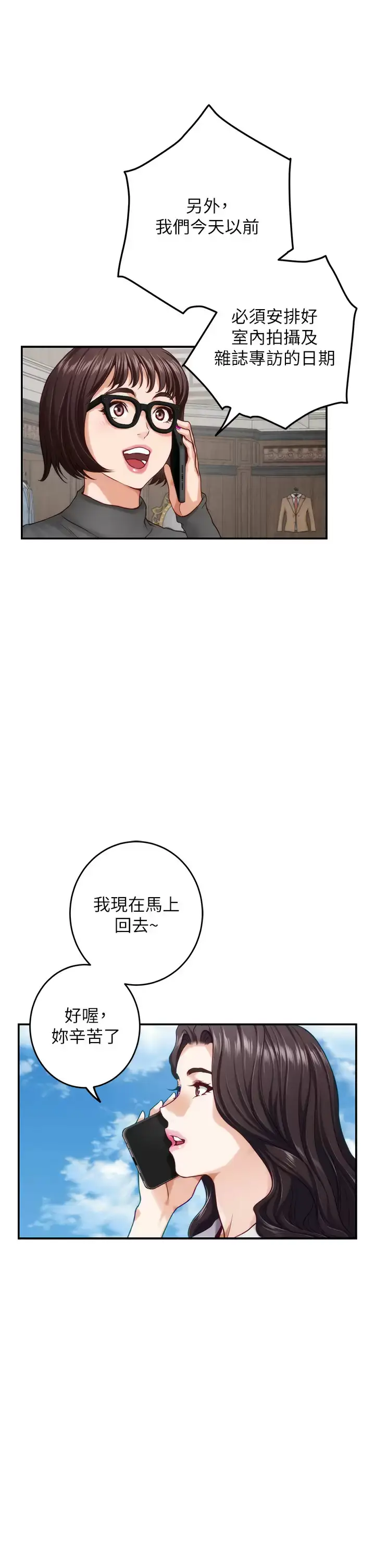 漫画《姊姊的房间》第50话第8张图