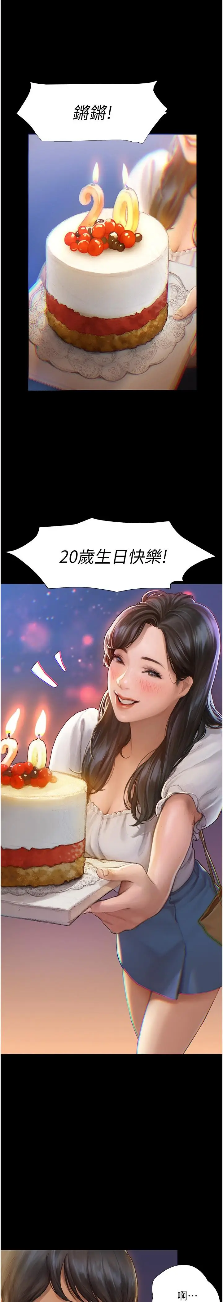 漫画《终结暧昧》第1话第22张图