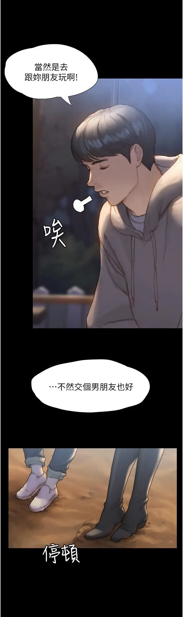 漫画《终结暧昧》第1话第26张图