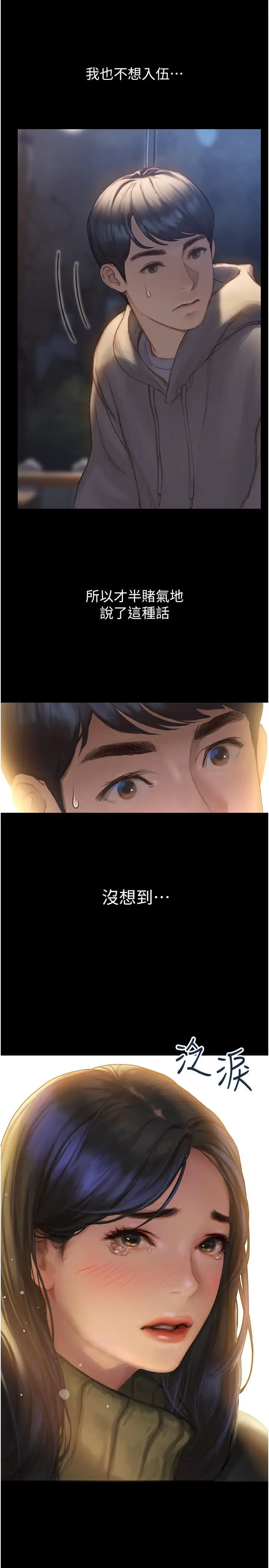 漫画《终结暧昧》第1话第27张图