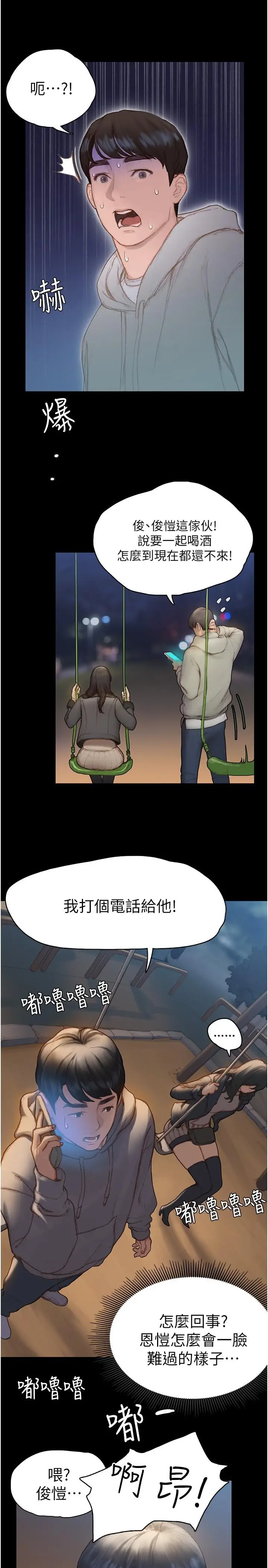 漫画《终结暧昧》第1话第28张图