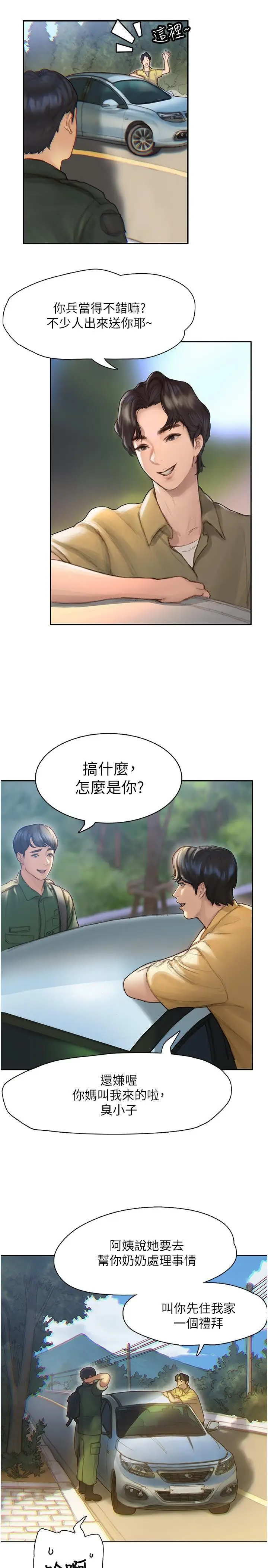 漫画《终结暧昧》第1话第3张图