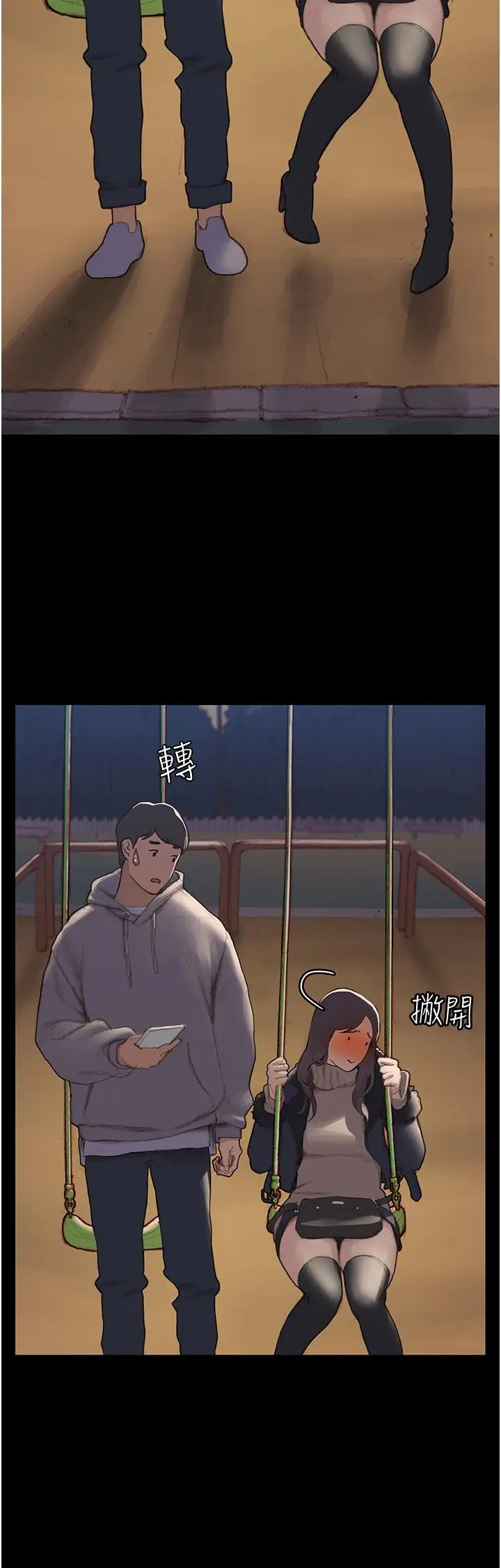 漫画《终结暧昧》第1话第36张图