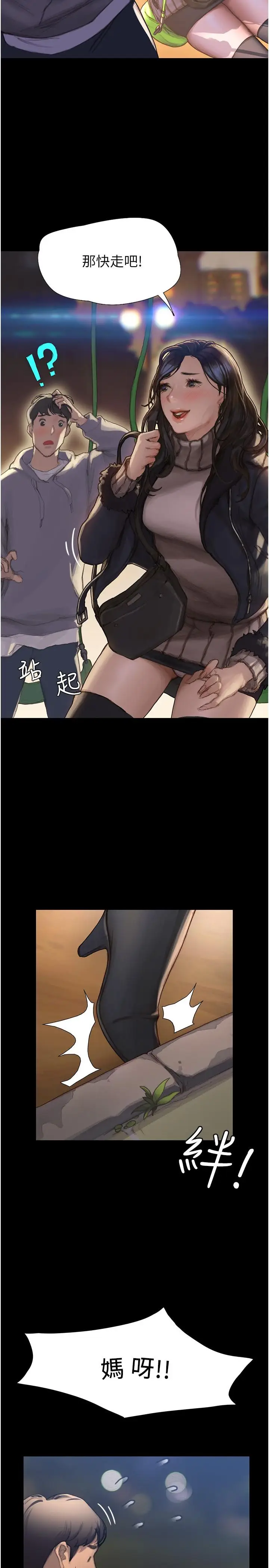漫画《终结暧昧》第1话第38张图