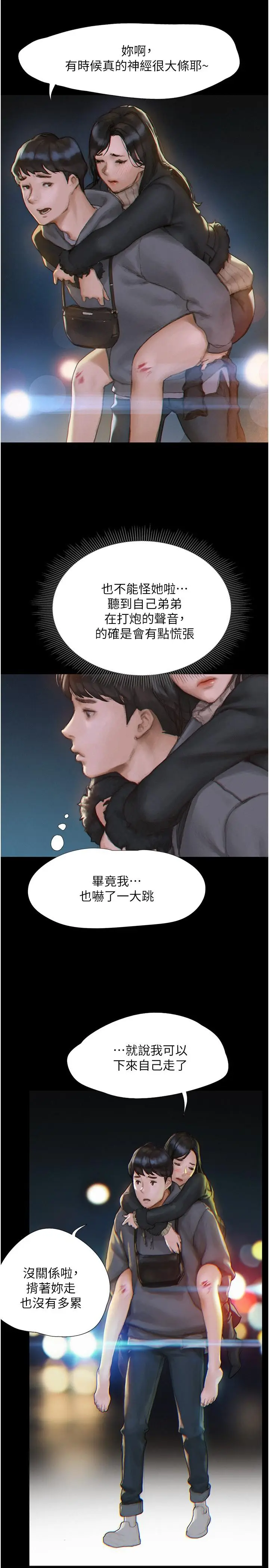 漫画《终结暧昧》第1话第42张图