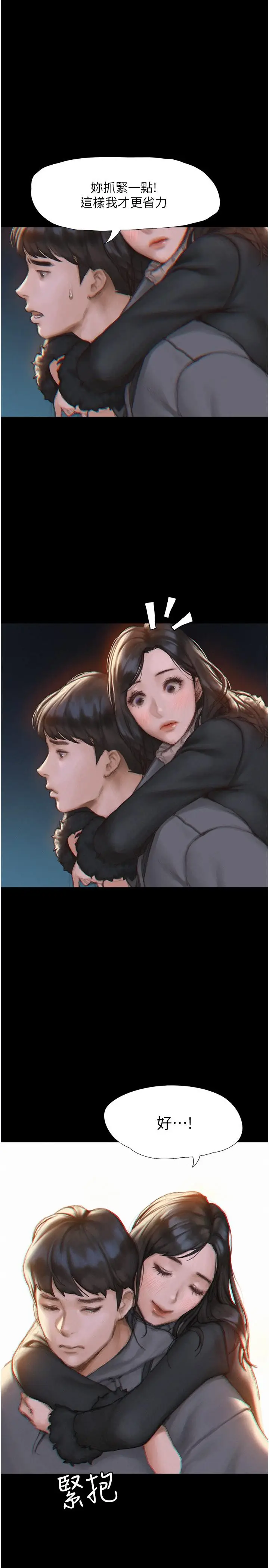 漫画《终结暧昧》第1话第43张图