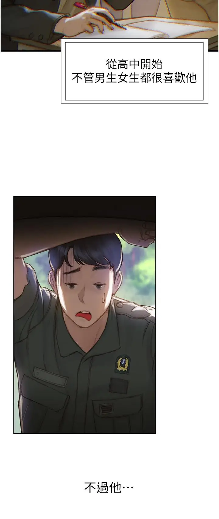 漫画《终结暧昧》第1话第5张图