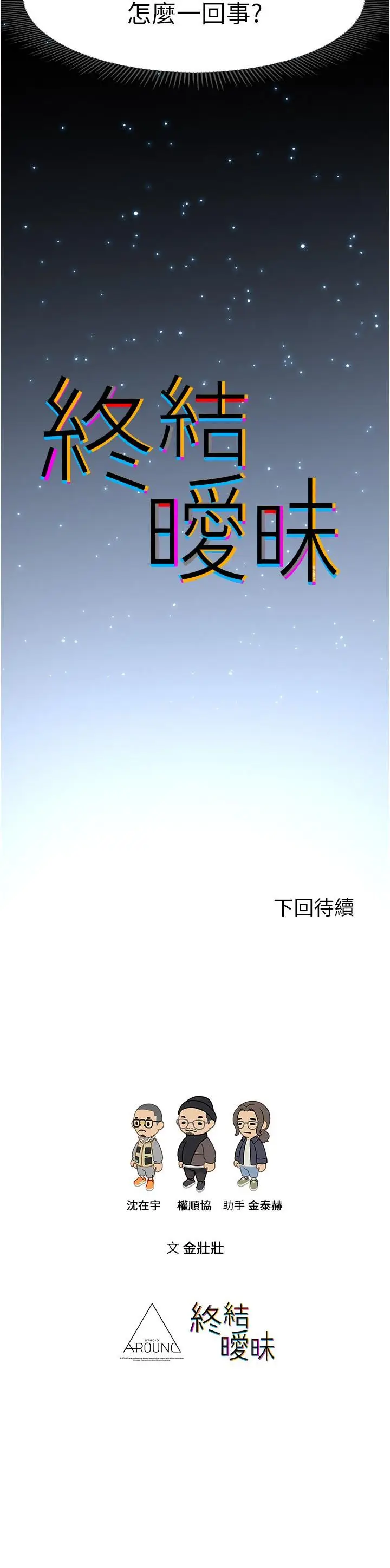 漫画《终结暧昧》第1话第51张图