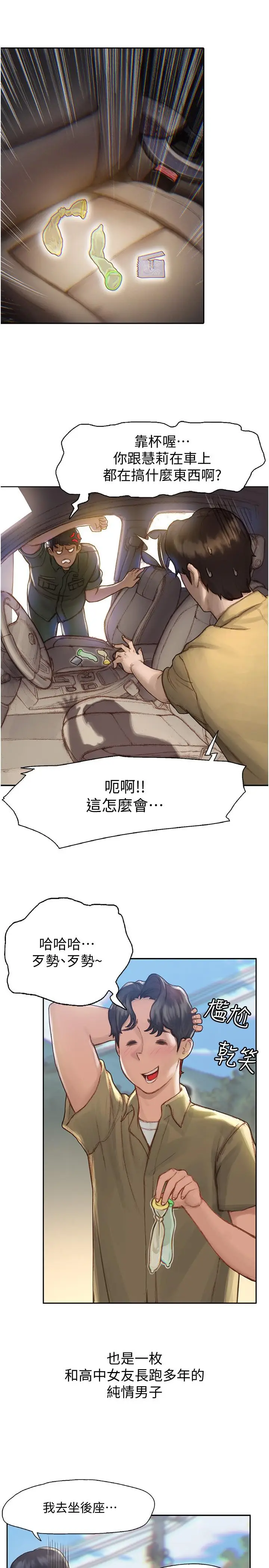 漫画《终结暧昧》第1话第6张图