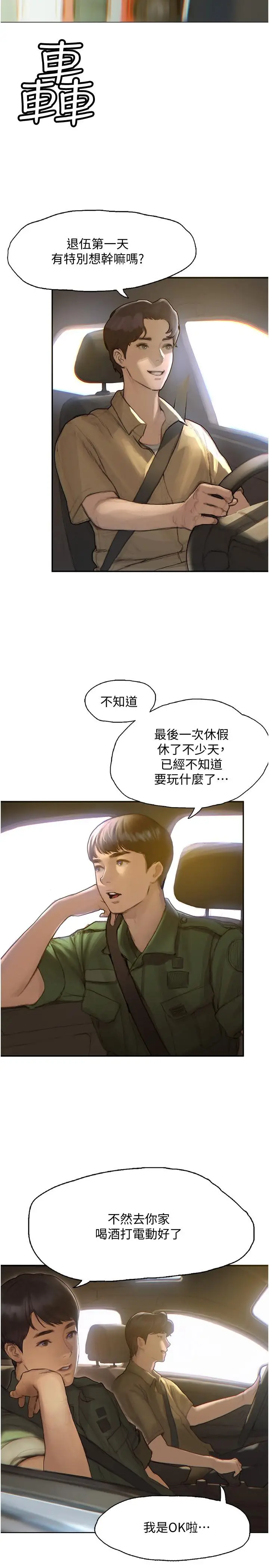 漫画《终结暧昧》第1话第8张图