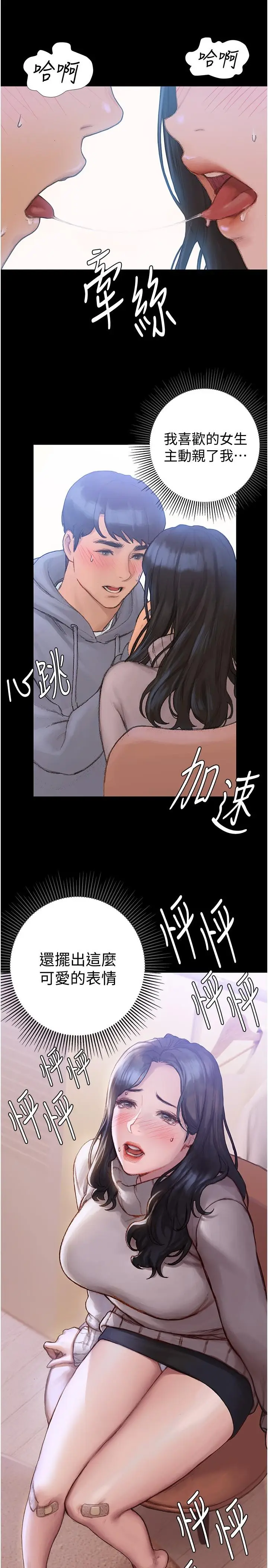 漫画《终结暧昧》第2话第11张图