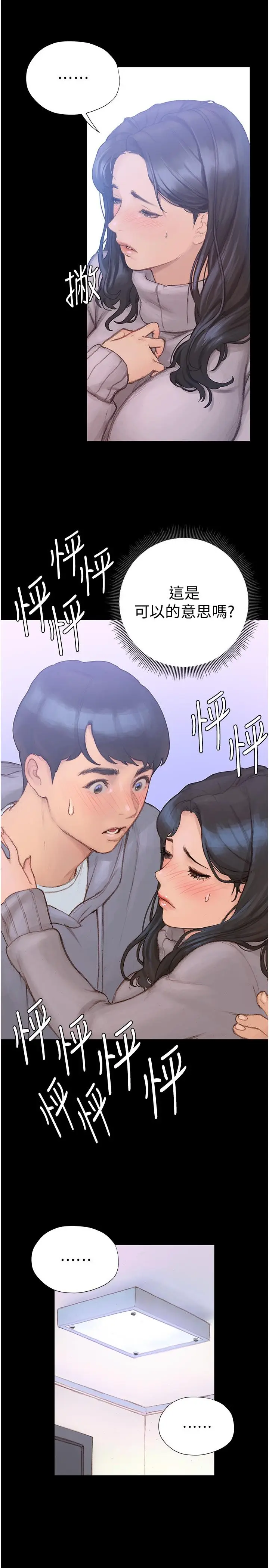 漫画《终结暧昧》第2话第15张图