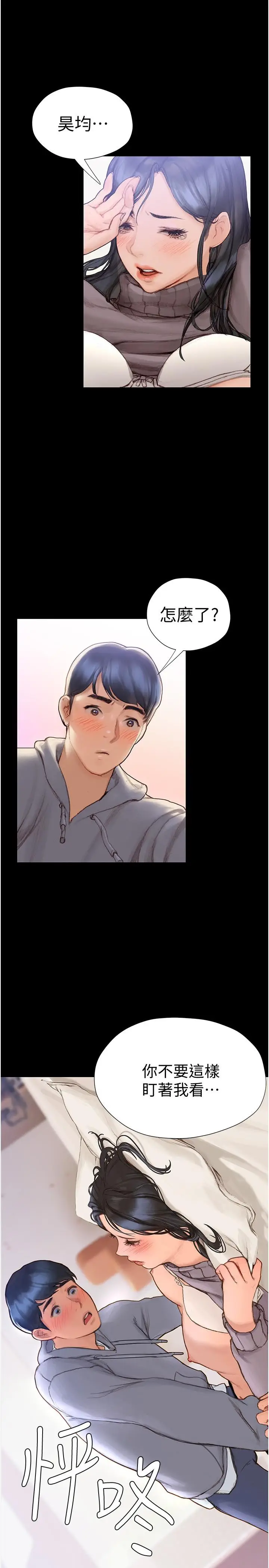漫画《终结暧昧》第2话第22张图