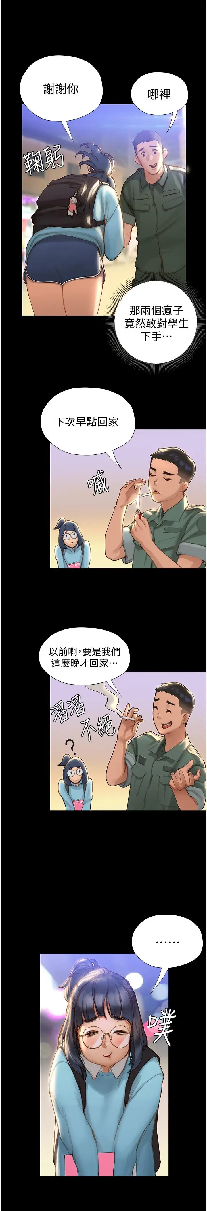 漫画《终结暧昧》第2话第44张图