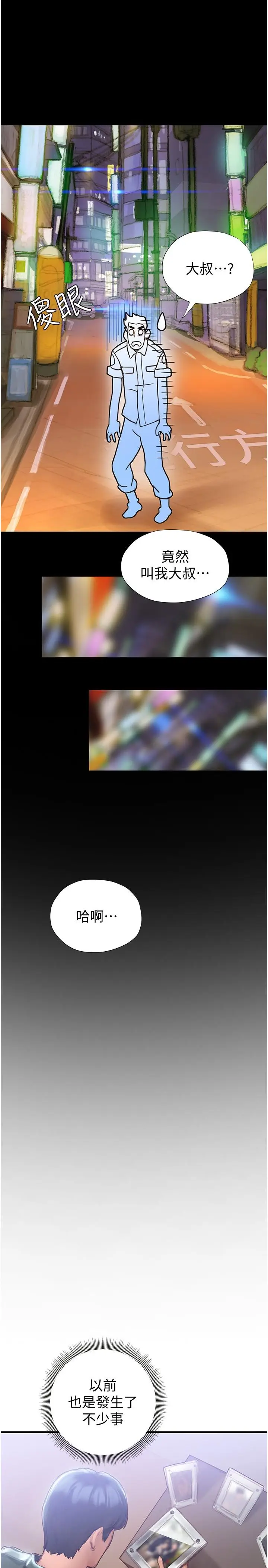 漫画《终结暧昧》第2话第47张图