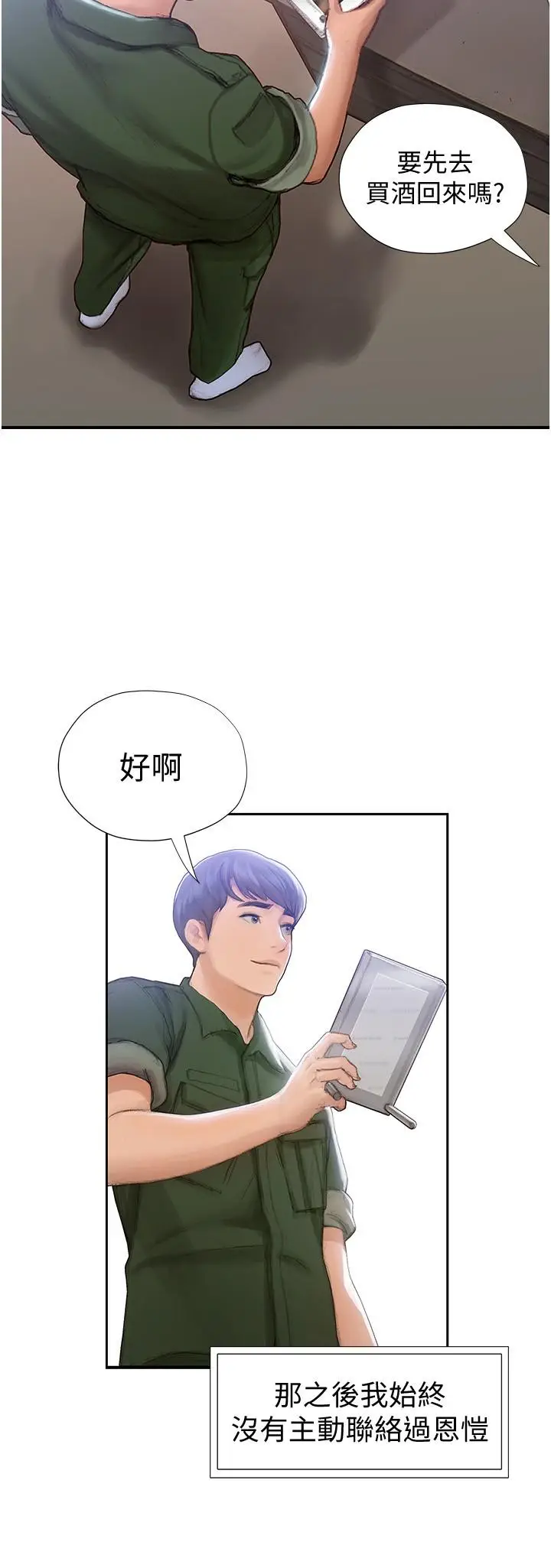 漫画《终结暧昧》第2话第48张图