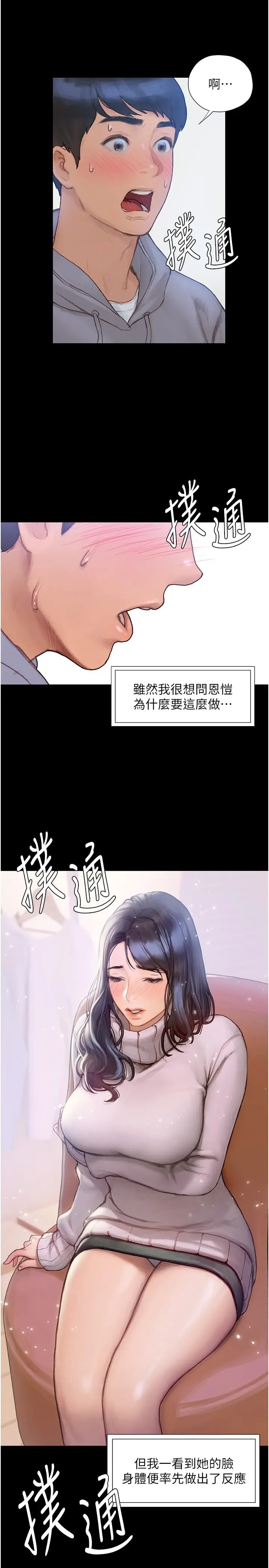 漫画《终结暧昧》第2话第5张图