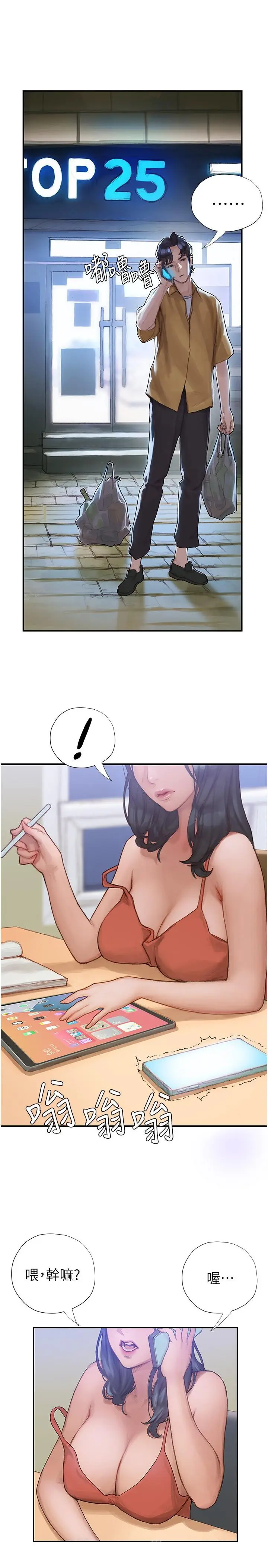 漫画《终结暧昧》第2话第51张图