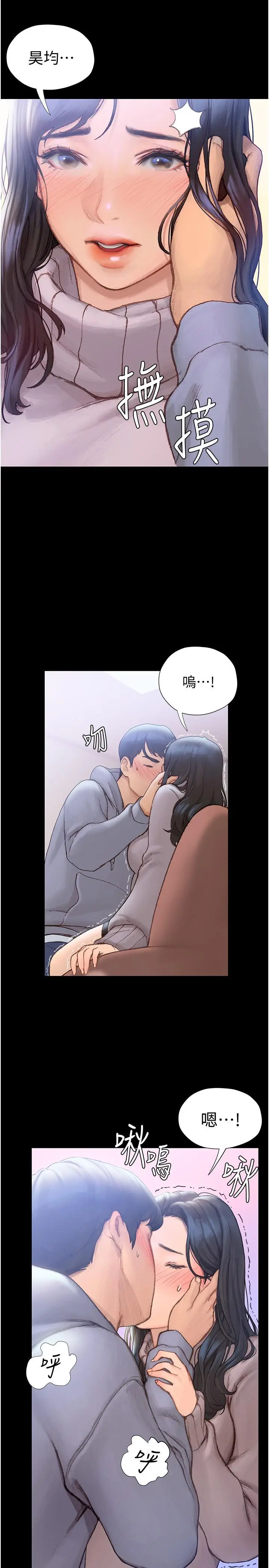 漫画《终结暧昧》第2话第7张图