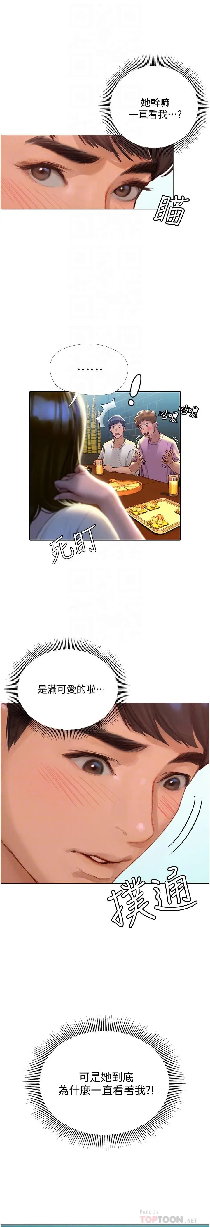 漫画《终结暧昧》第3话第18张图