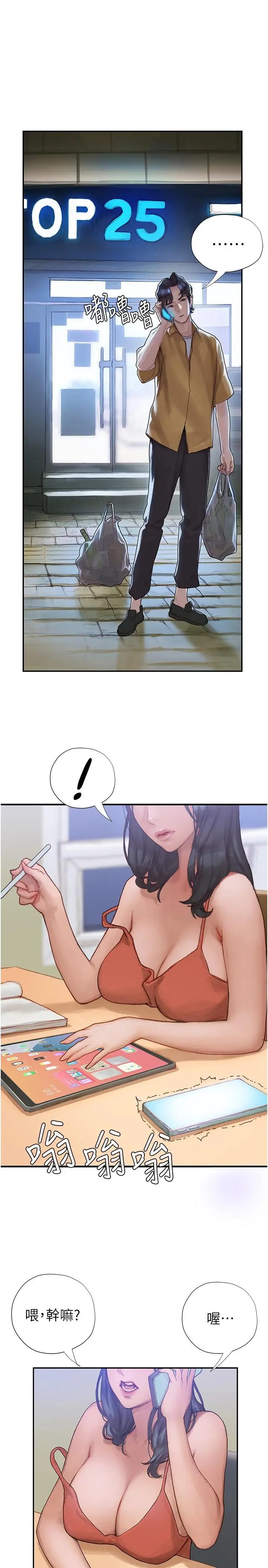 漫画《终结暧昧》第3话第2张图