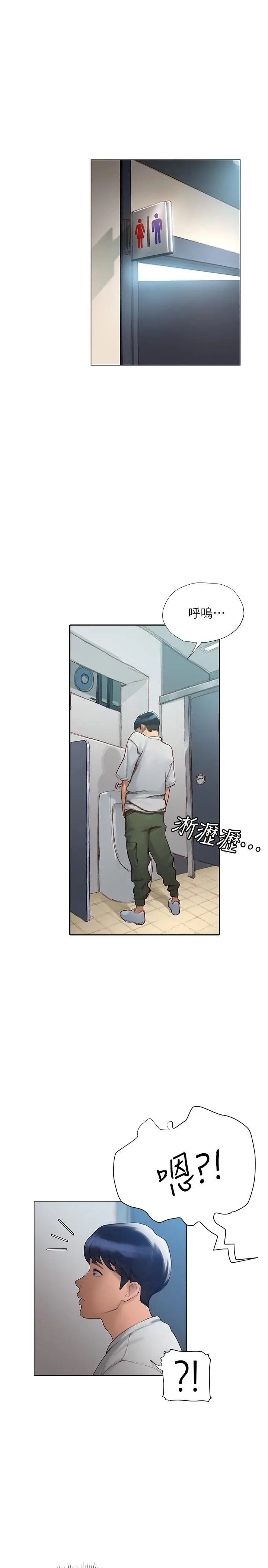 漫画《终结暧昧》第3话第21张图