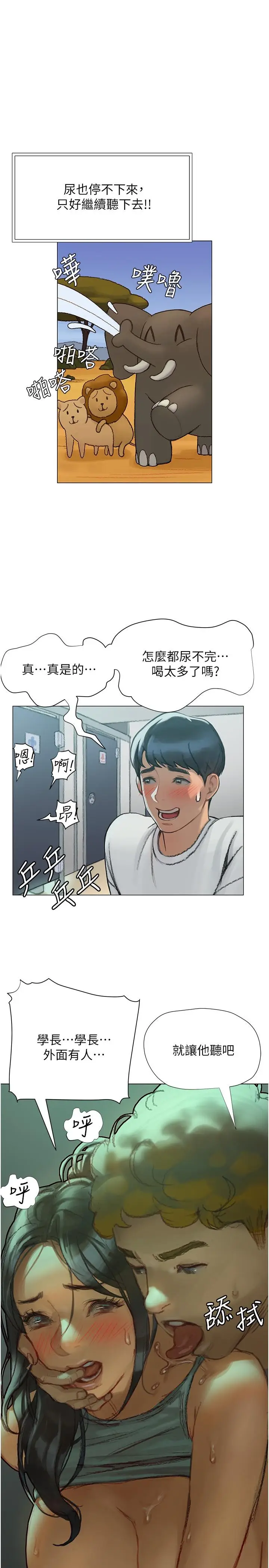 漫画《终结暧昧》第3话第31张图