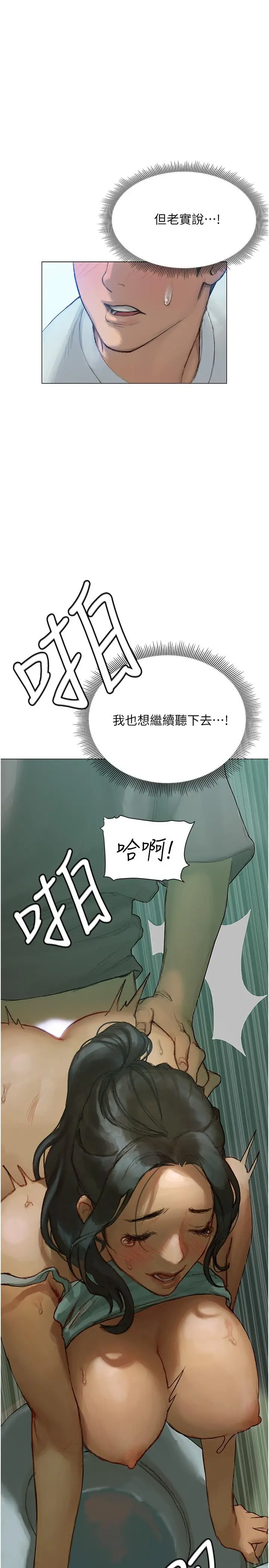 漫画《终结暧昧》第3话第33张图