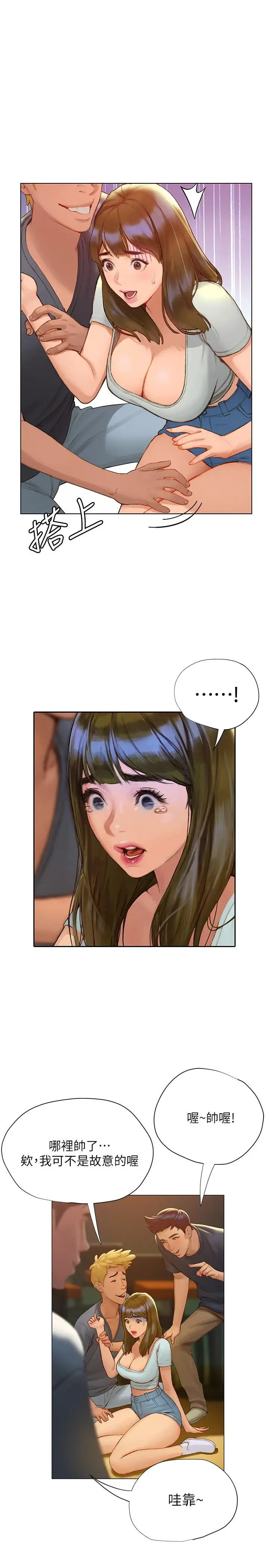 漫画《终结暧昧》第3话第43张图