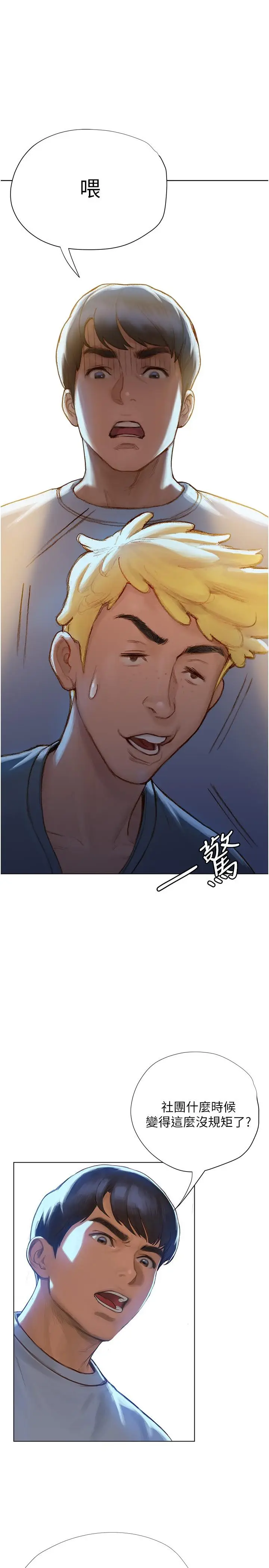 漫画《终结暧昧》第3话第45张图