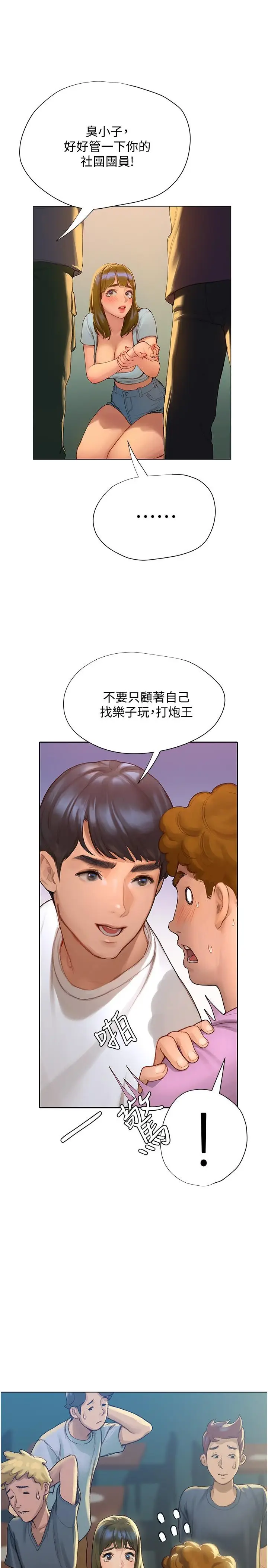 漫画《终结暧昧》第3话第47张图