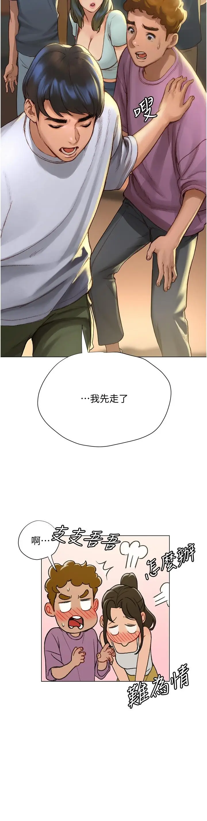 漫画《终结暧昧》第3话第48张图