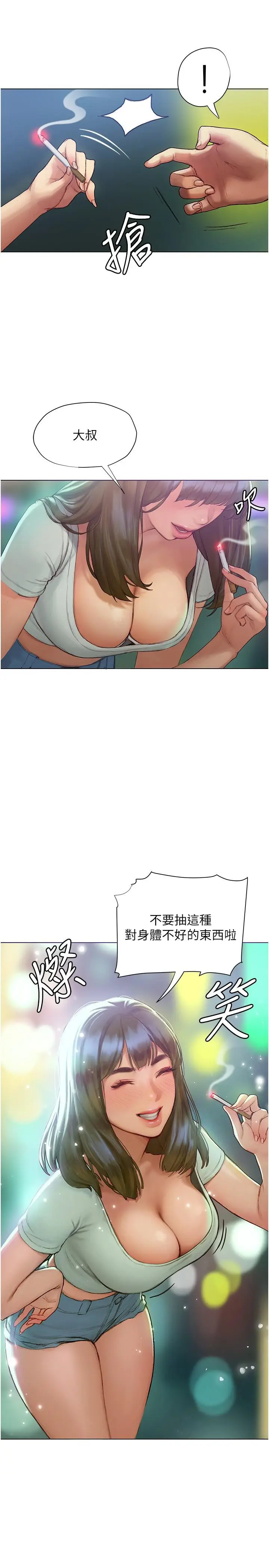 漫画《终结暧昧》第3话第53张图