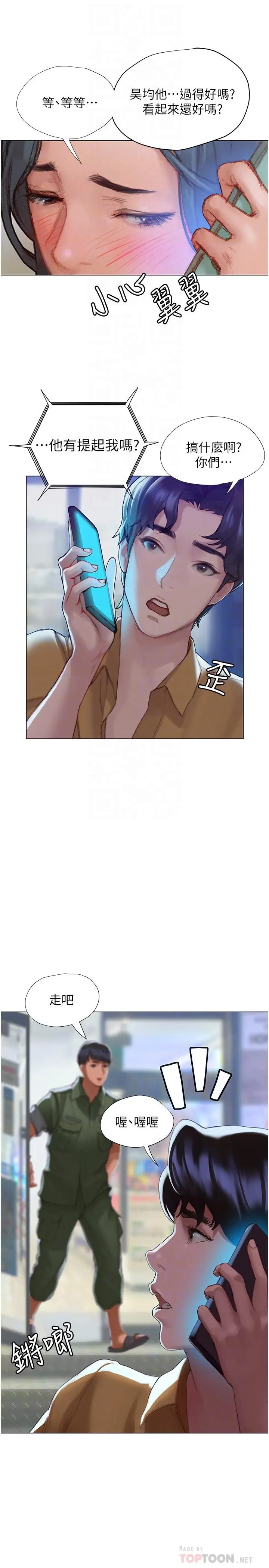 漫画《终结暧昧》第3话第6张图