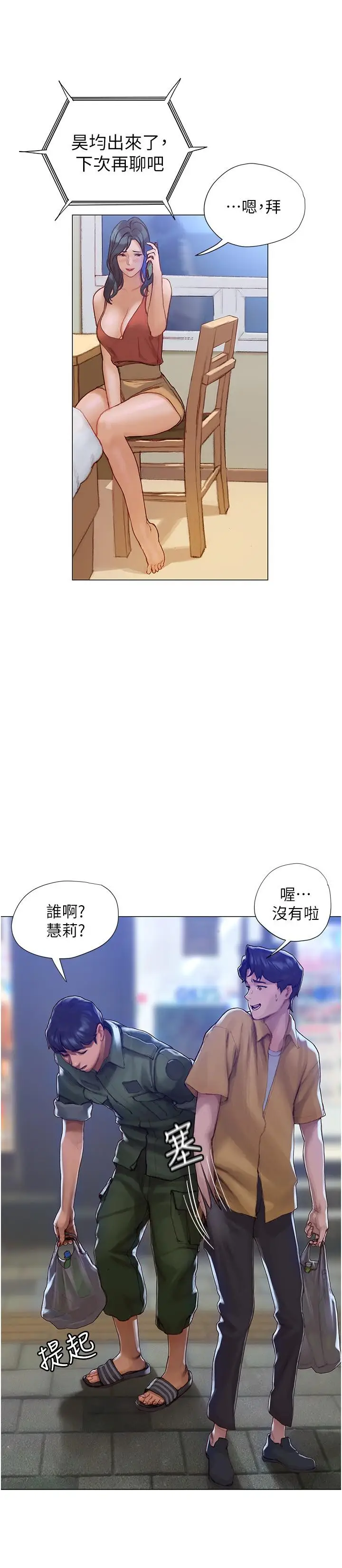 漫画《终结暧昧》第3话第7张图