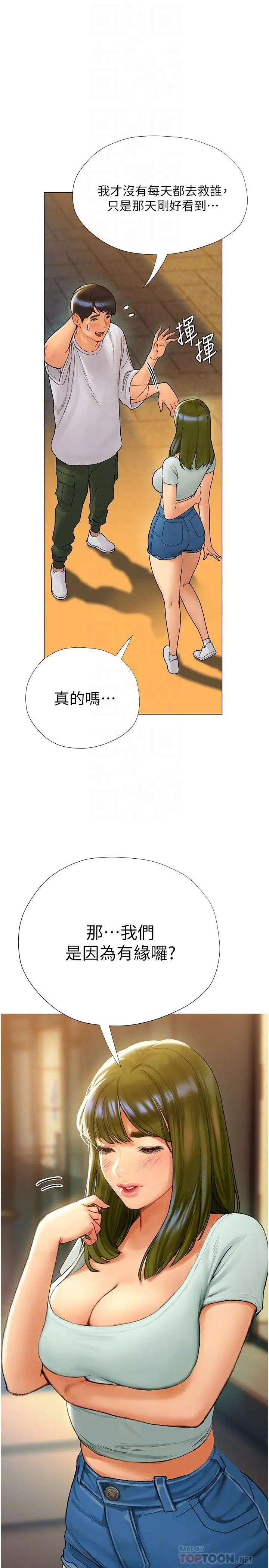 漫画《终结暧昧》第4话第12张图