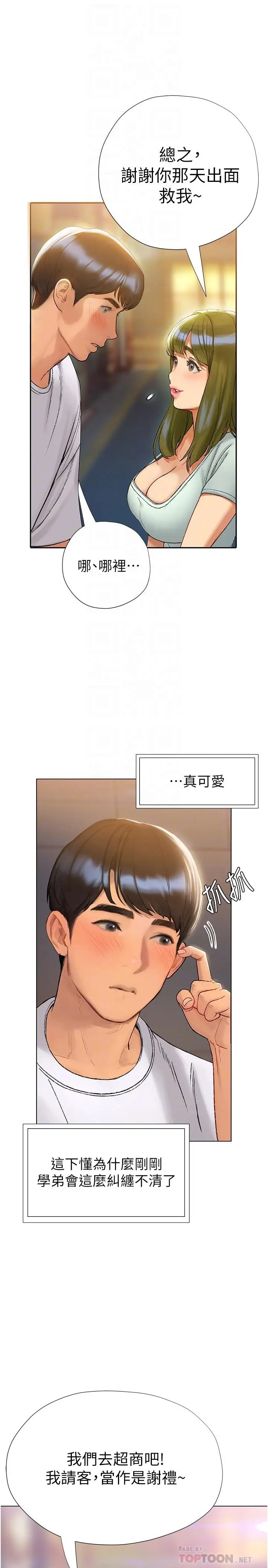 漫画《终结暧昧》第4话第14张图