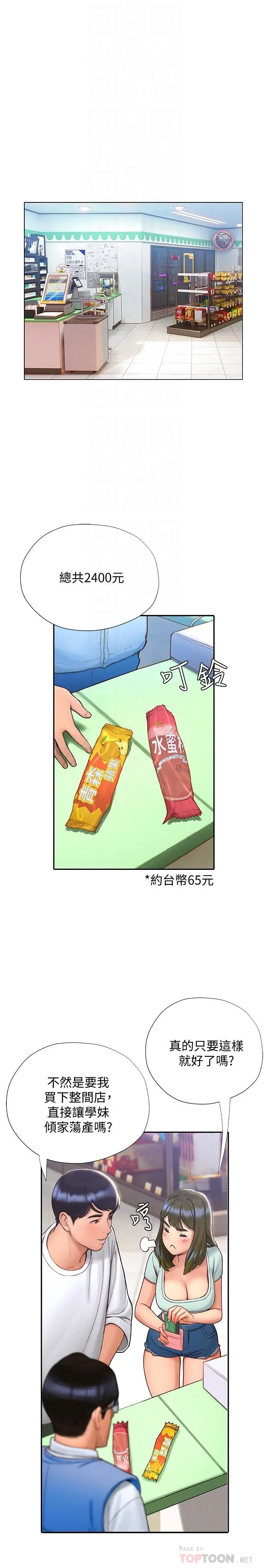 漫画《终结暧昧》第4话第16张图